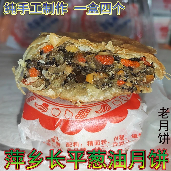 萍乡葱油饼长平特产老式中秋月饼醴陵传统手工葱油饼五仁400g一包