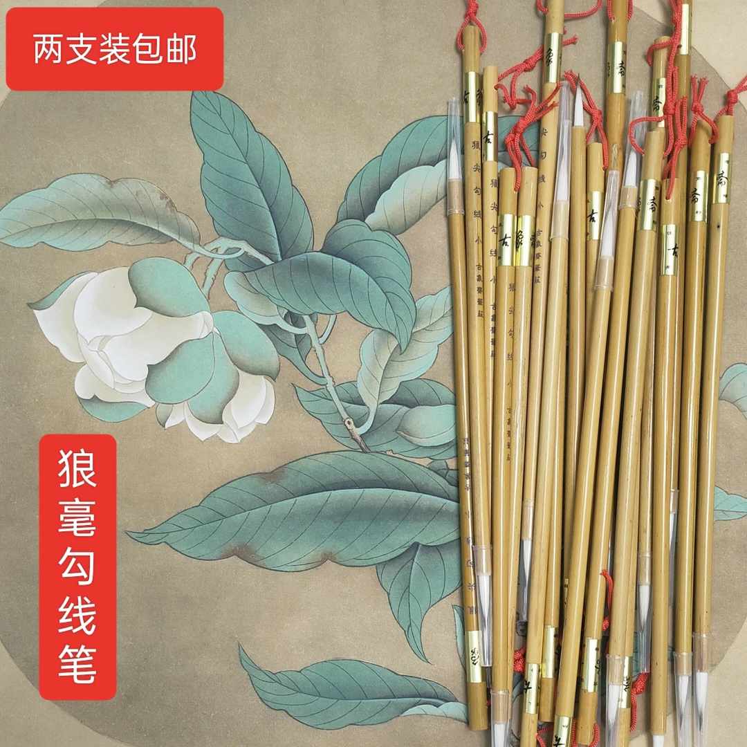 【老师同款狼尖勾线笔两支包邮】勾花勾叶子勾花丝点花芯丝毛皴树干