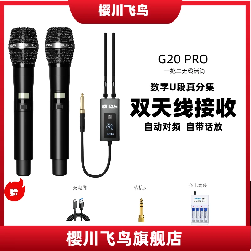 樱川飞鸟G20无线麦克风k歌直播专用话筒唱歌声卡设备音响户外通用