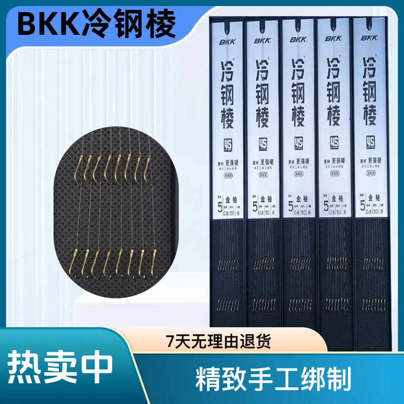 BKK冷钢棱金袖子线付双钩成品套装鱼钩超细强拉力钩尖锋利适口好