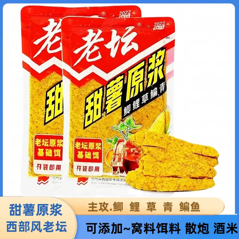 老坛甜薯原浆玉米粉碎饵钓鱼打窝垂钓鲤鲫鱼饵料红薯窝料开袋即用