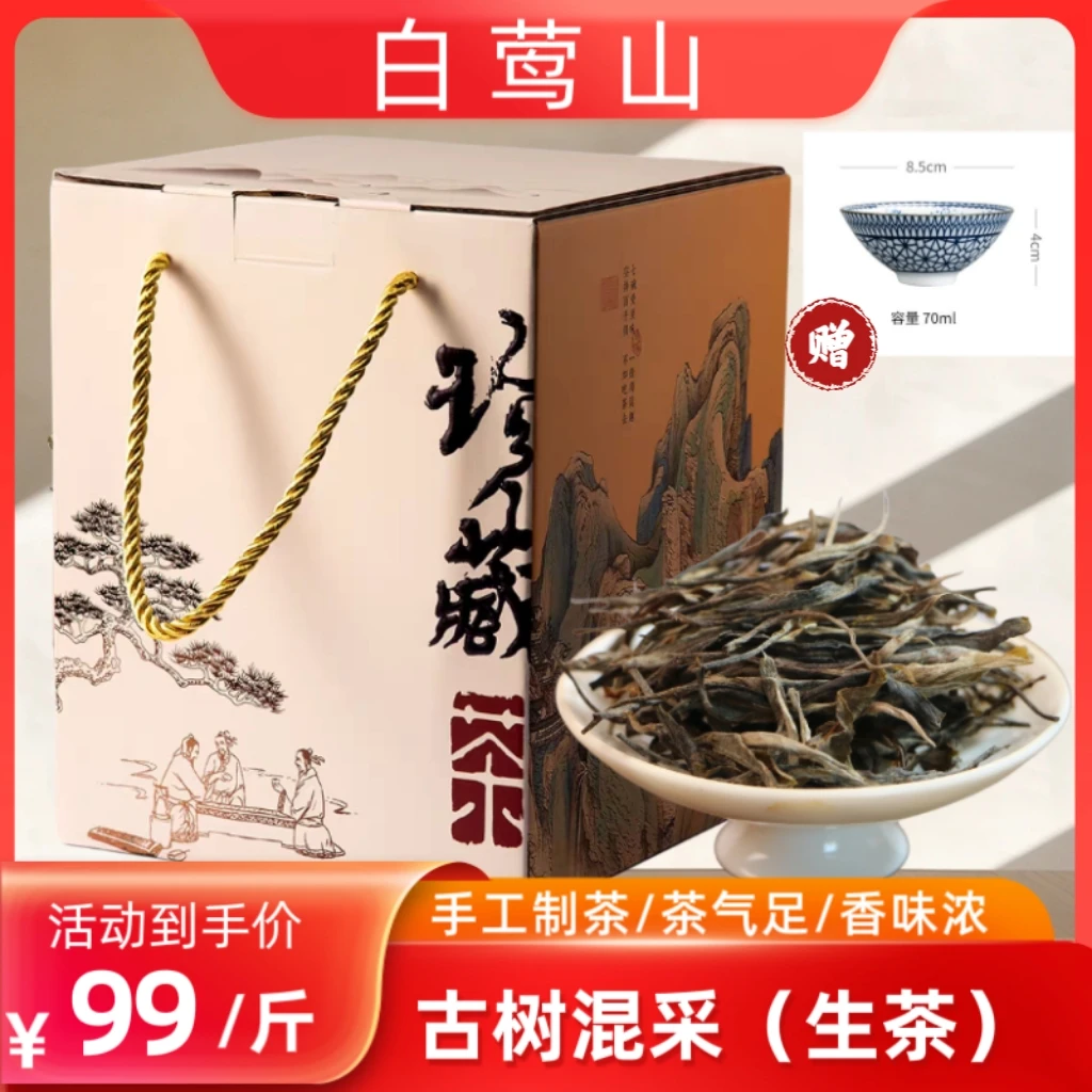 白莺山古树混采口感细腻回甘持久茶气足耐泡兰花香馥郁