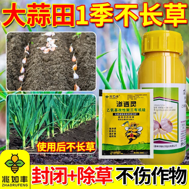 兆如丰大蒜田姜田苗前封闭加除草禾阔双除不伤作物一季无草除草剂