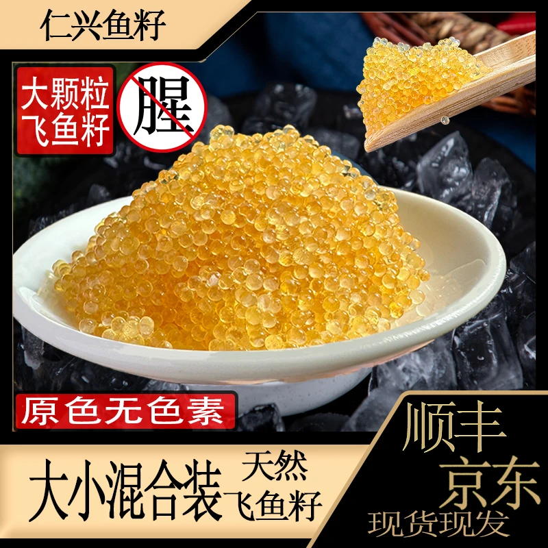 (3送1,到手4盒)大小颗粒100g大颗粒爆珠感强仁兴鱼籽清甜干爽口感