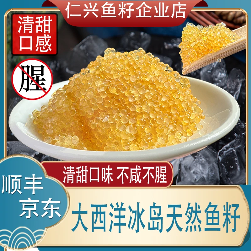 大包装1kg/包仁兴鱼籽小颗粒天然鱼籽原色无色素即食新鲜鱼子酱