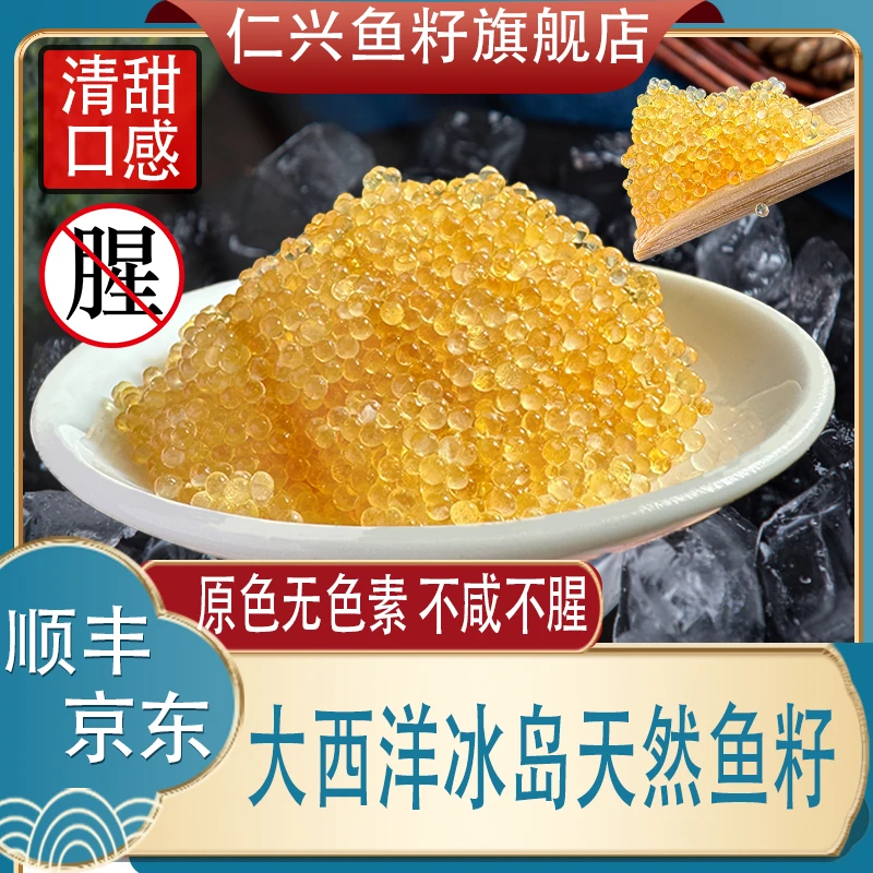原色无色素仁兴鱼籽调味不调色3盒100g即食鱼子酱新鲜
