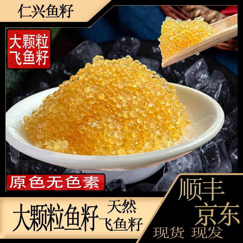 仁兴鱼籽1kg大小混合装飞鱼籽多春鱼籽混合装,不腥清淡口感