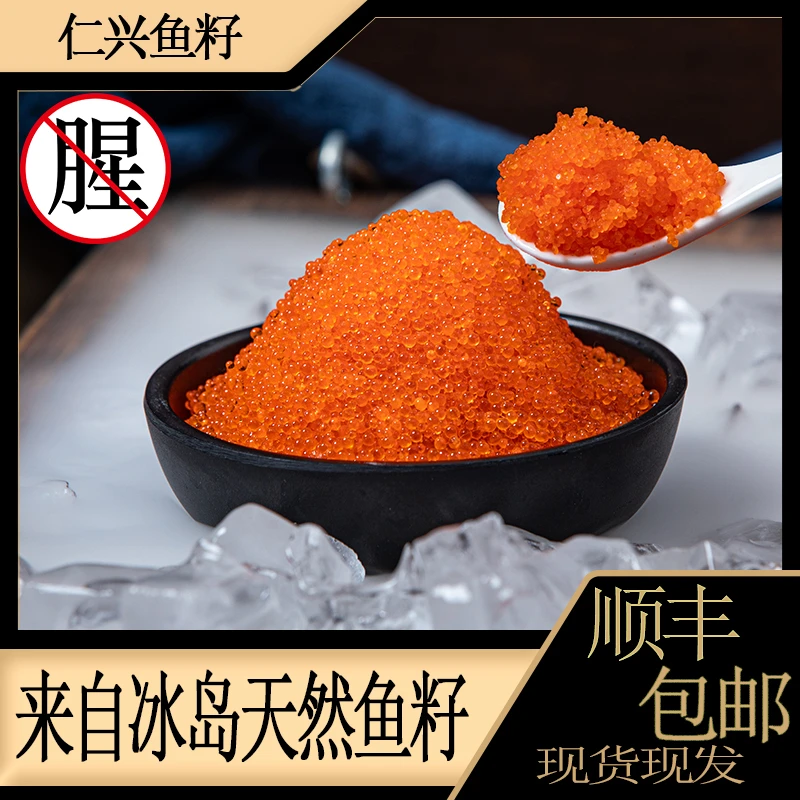 小颗粒天然鱼籽100g/盒,冰岛鱼子酱日料寿司专用不腥不咸