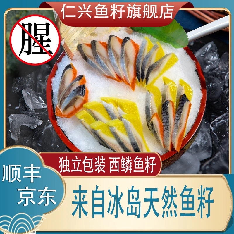 家庭版西鳞鱼籽,海鲜刺身130g开袋即食不用烹饪不用煮