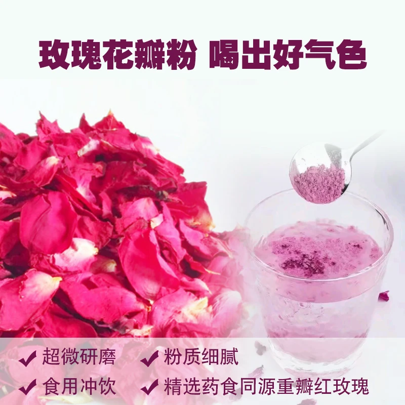花玫尔花玫尔 玫瑰  玫瑰花粉100克 玫瑰花粉茶Ⅱ