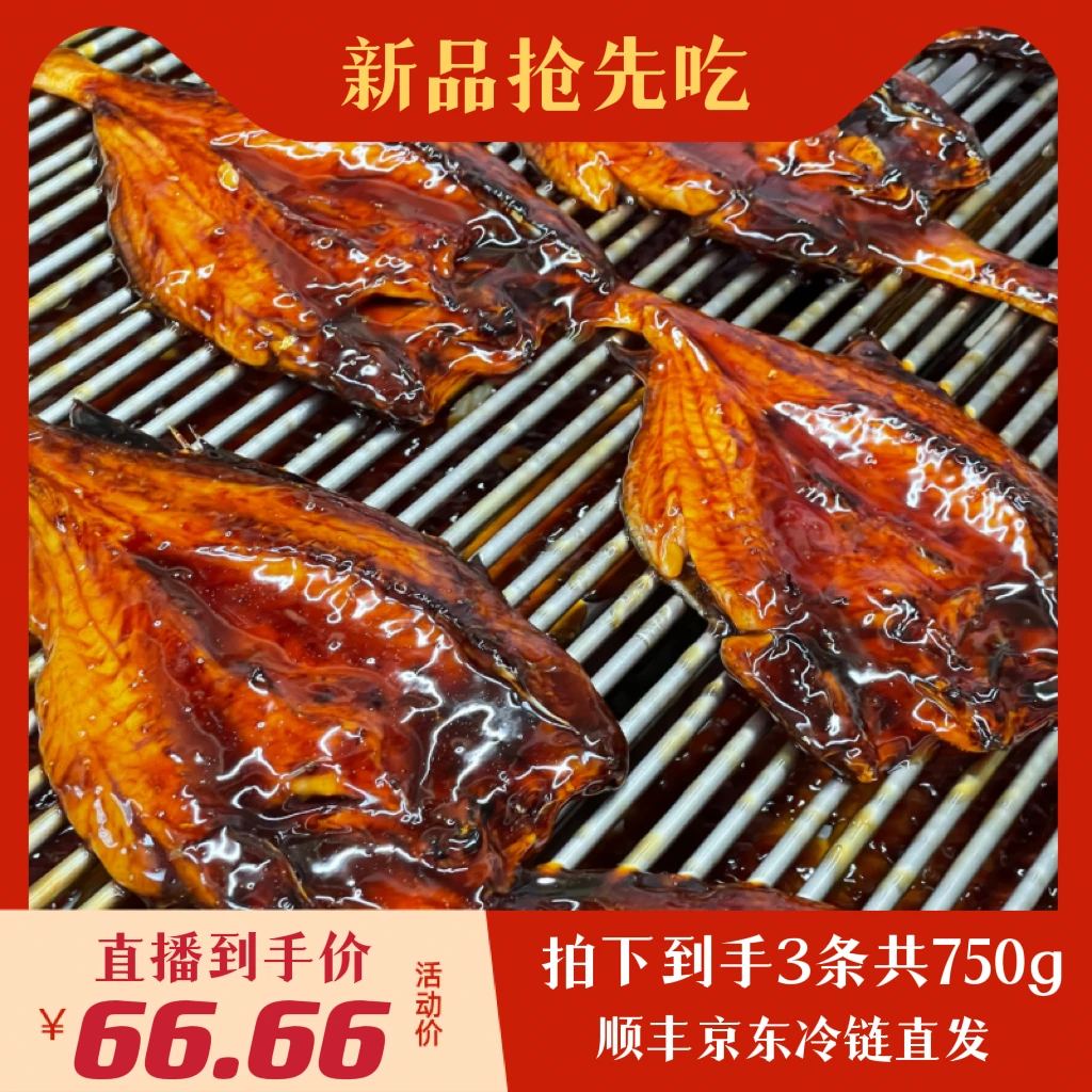 蒲烧黄花鱼250g*2只黄花鱼霞浦大黄鱼加热即食日料赶海醇香肉质