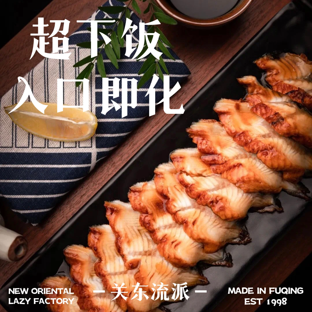【鳗之优品】蒲烧鱼家庭8只装风味日料懒人预制菜烤鱼加热即食
