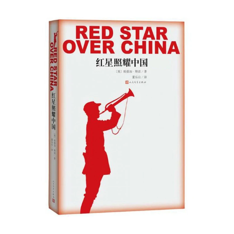 红星照耀中国  正版书籍精选好书
