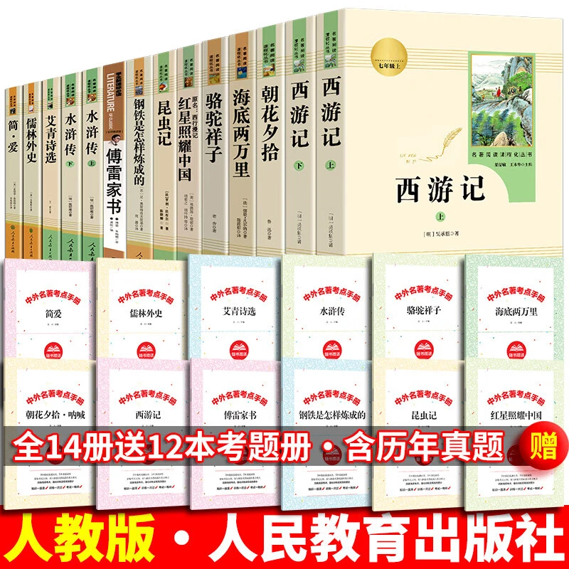 人教版初中生语文中考:名著读物全套12本套装中学生阅读书籍课外