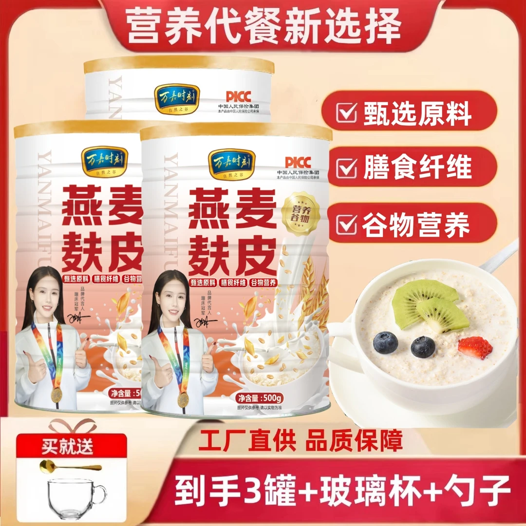 燕麦麸皮清道麸膳食纤维即食营养早餐 代餐燕麦麸皮