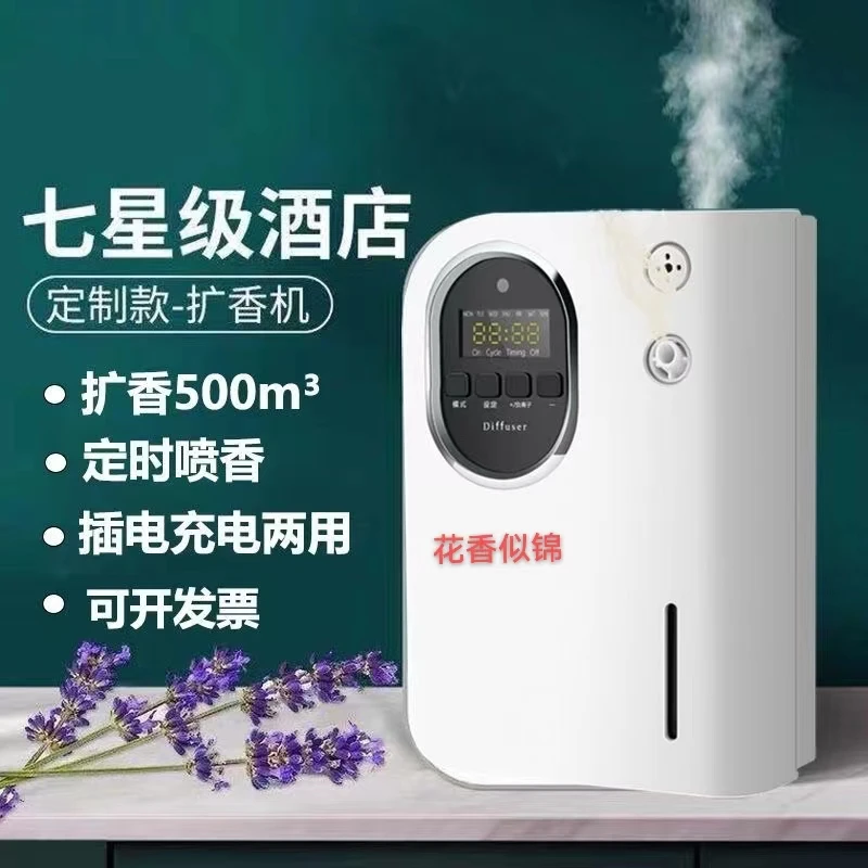 遥控插电充电两用香薰机扩香机酒店商用小型专用香薰机补充液