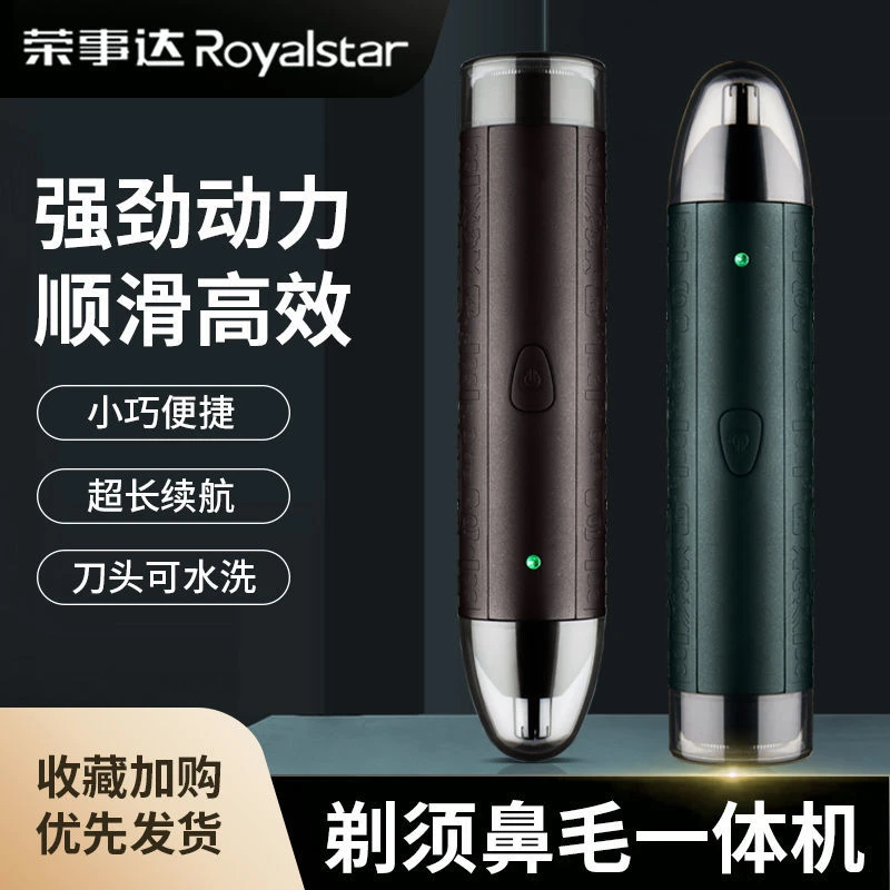 荣事达剃须刀迷你刮胡刀随身携带全自动鼻毛器电动便携式剃须刀
