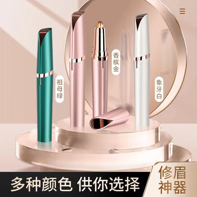 电动修眉刀自动修眉毛神器剃眉笔修剪器美容男女士专用充电刮眉仪