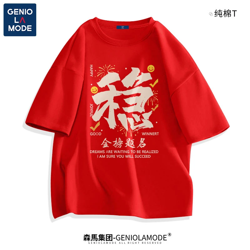 森馬集团GENIOLAMODE男士纯棉短袖T恤衫夏季国潮趣味金榜题名体恤