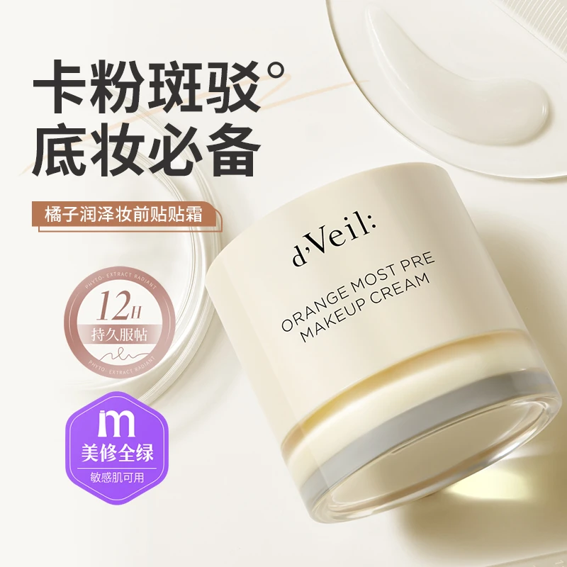 dveil橘子润泽妆前贴贴霜【T】