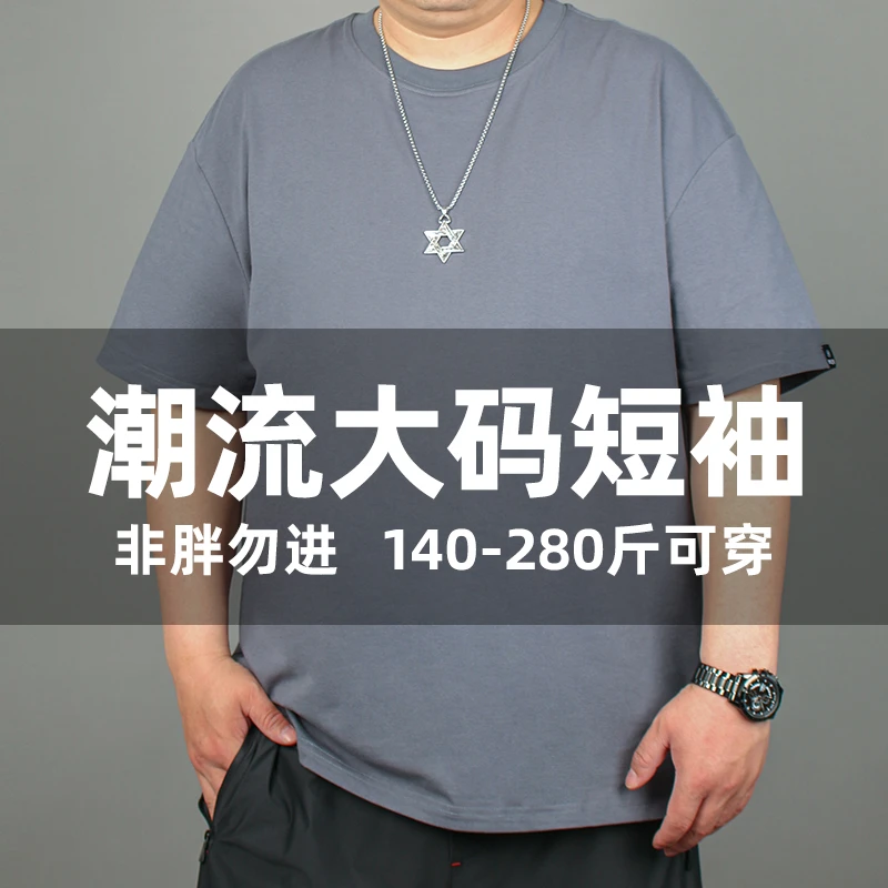 【纯色T恤】短袖男夏季加肥加大T恤纯色圆领宽松上衣半袖胖子大码