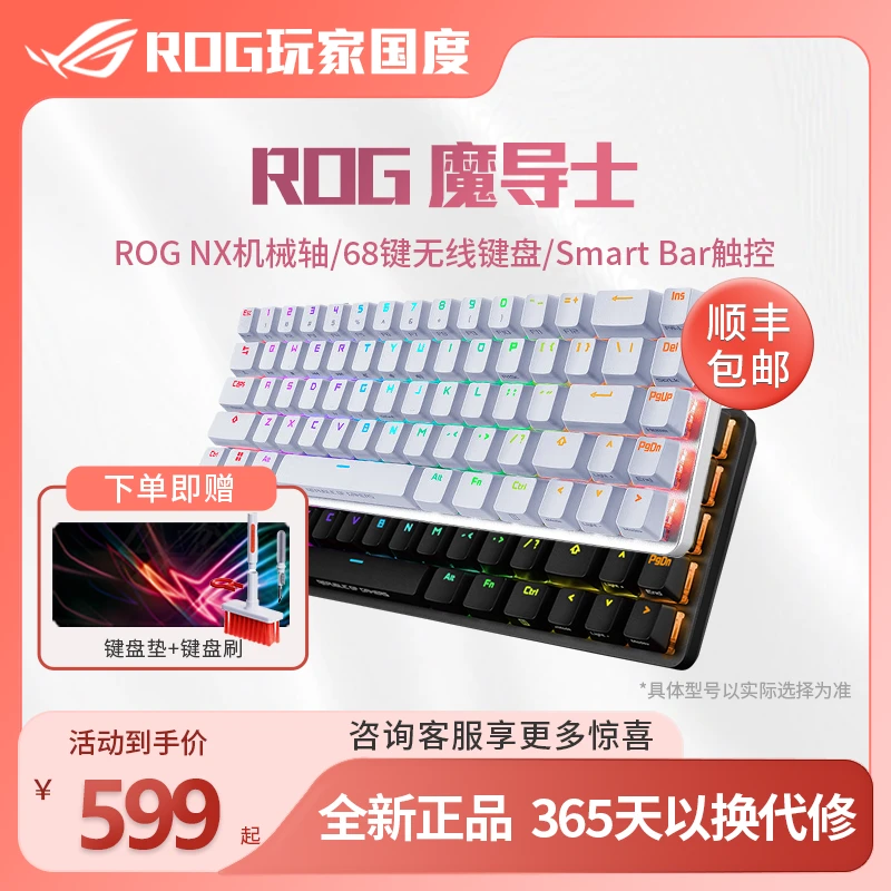 ROG 魔导士 无线双模有线吃鸡游戏电竞机械键盘月耀白玩家国度