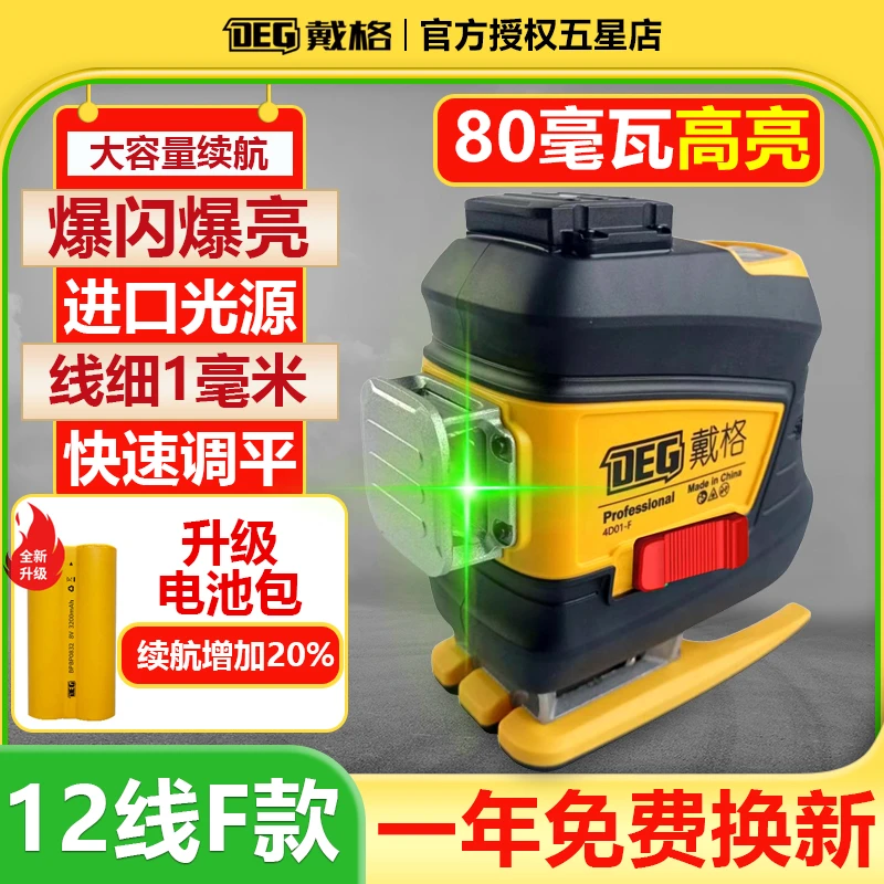 戴格12线水平仪80毫瓦高亮高精准进口光源红光绿光激光水平仪超亮