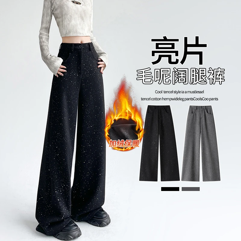 实拍加绒加厚灰色亮片毛呢阔腿裤女秋冬高腰设计感直筒休闲拖地裤
