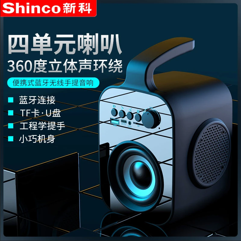 【粉丝专享】新科四单元喇叭智能无线蓝牙音响重低音炮大音量音箱L1