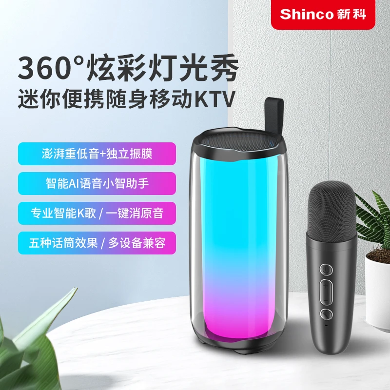 Shinco/新科K1网红无线蓝牙重低音智能语音便携式炫彩灯光k歌音响