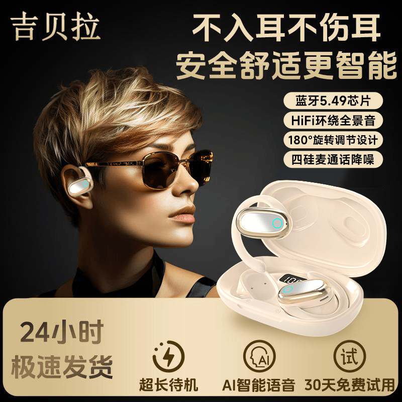 开放式高音质真无线柏林之声蓝牙耳机挂耳式商务超长续航运动降噪