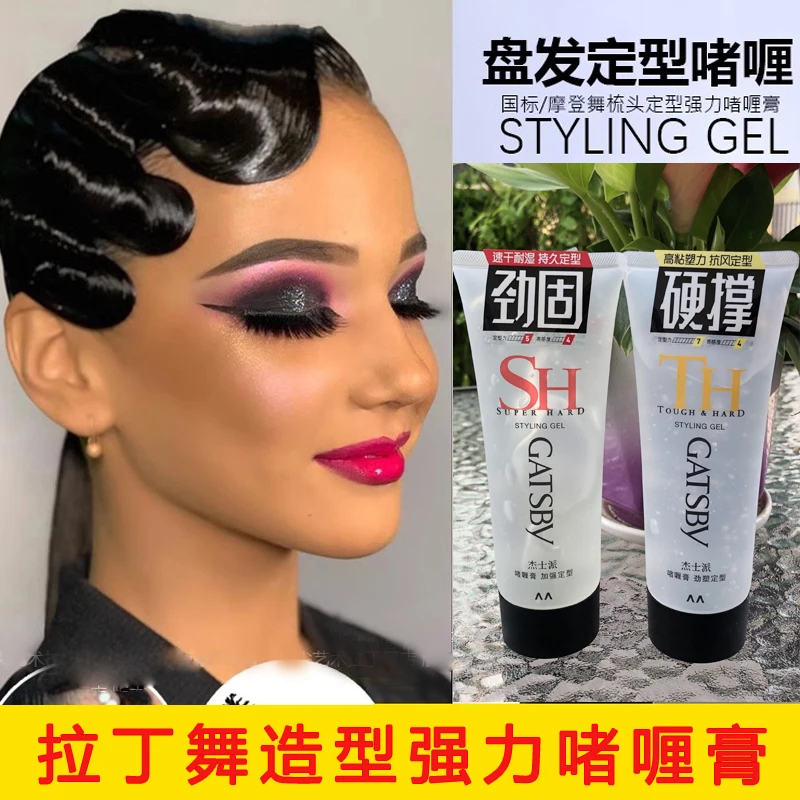 拉丁舞定型啫喱膏专业盘发200g摩登高粘保湿国标手推波纹强力造型