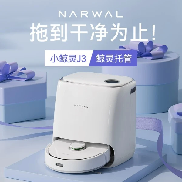 【J3水箱版】云鲸J3小鲸灵扫拖机器人科技自动免洗扫地一体机懒人