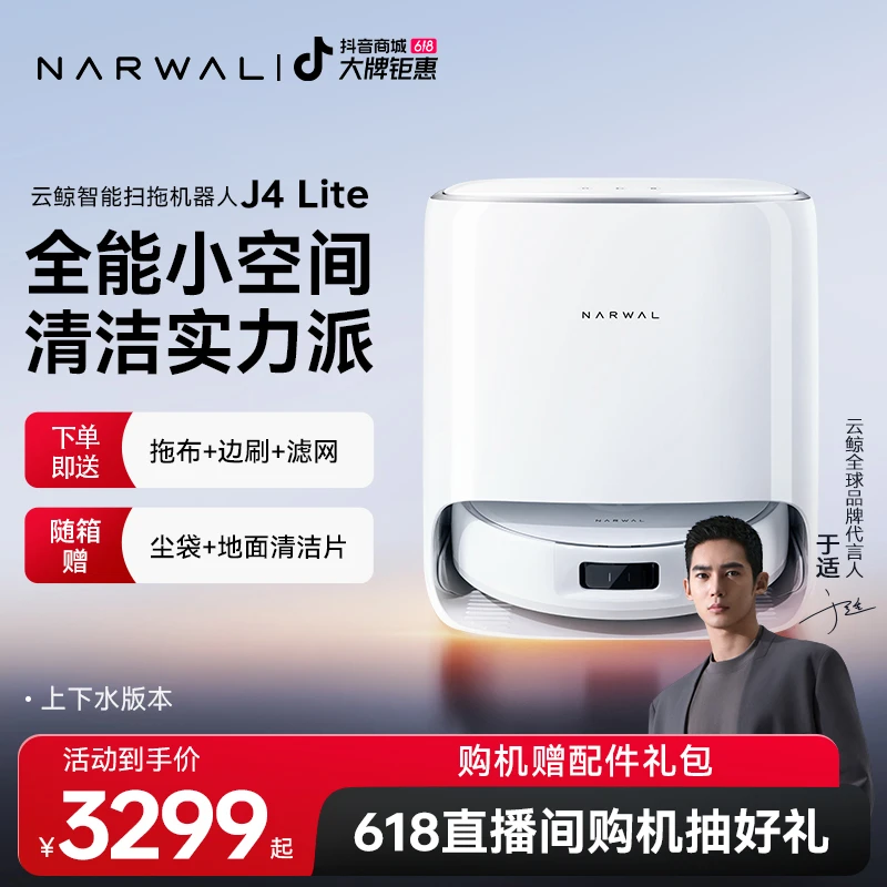 【琦儿专属】自动上下水云鲸J4 Lite智能扫拖一体机大吸力不缠毛发