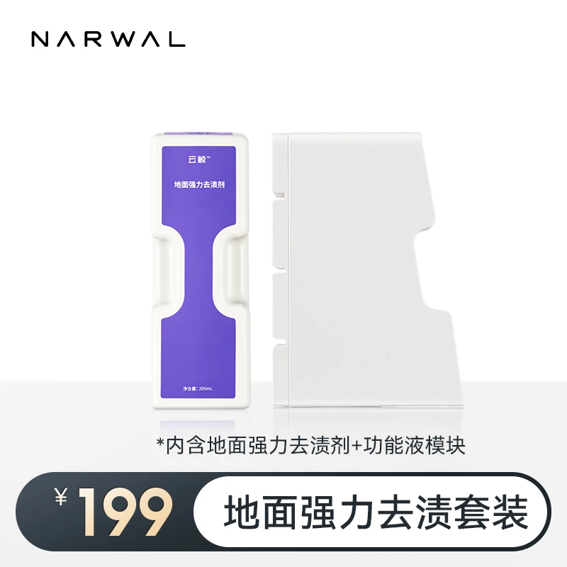 【配件】适用逍遥001/J5 云鲸地面去渍套装