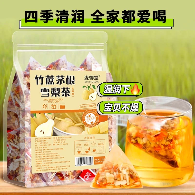 竹蔗茅根雪梨茶 1包10小袋 免煮可泡10次 四季皆宜 老少适宜
