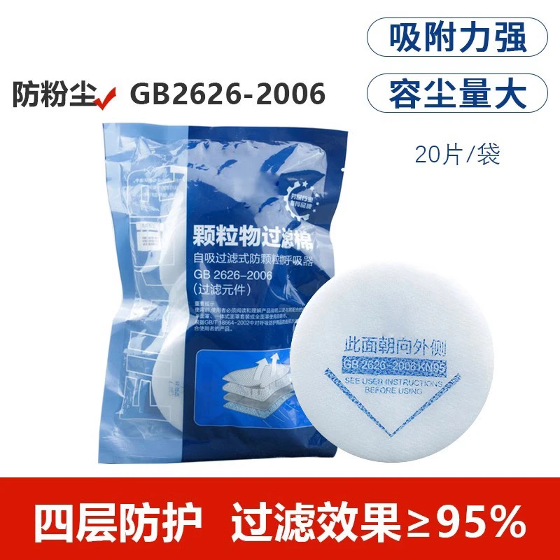 308防尘口罩过滤棉防毒面具滤芯滤片面罩滤纸滤尘棉圆形滤棉