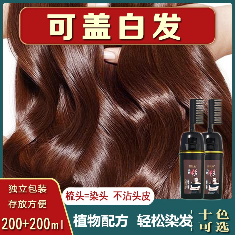 恺岚朵植物盖白染发剂2022一梳彩盖白发天然纯自己在家染发膏正品