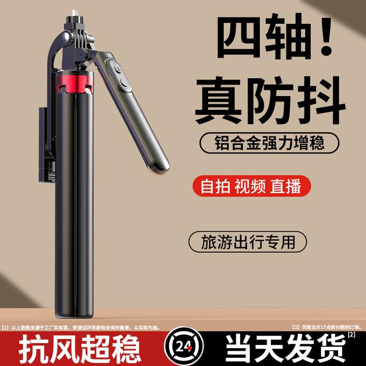 加长手持自拍杆全景视野多功能通用蓝牙防抖拍照神器直播手机支架