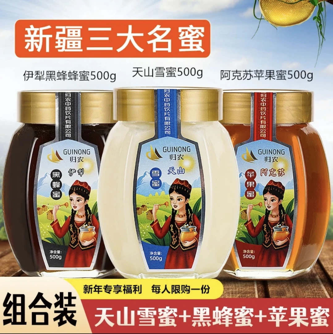 [疯狂补贴拍一发三]新疆特产三大名蜜黑蜜雪蜜苹果蜜纯净香甜成熟