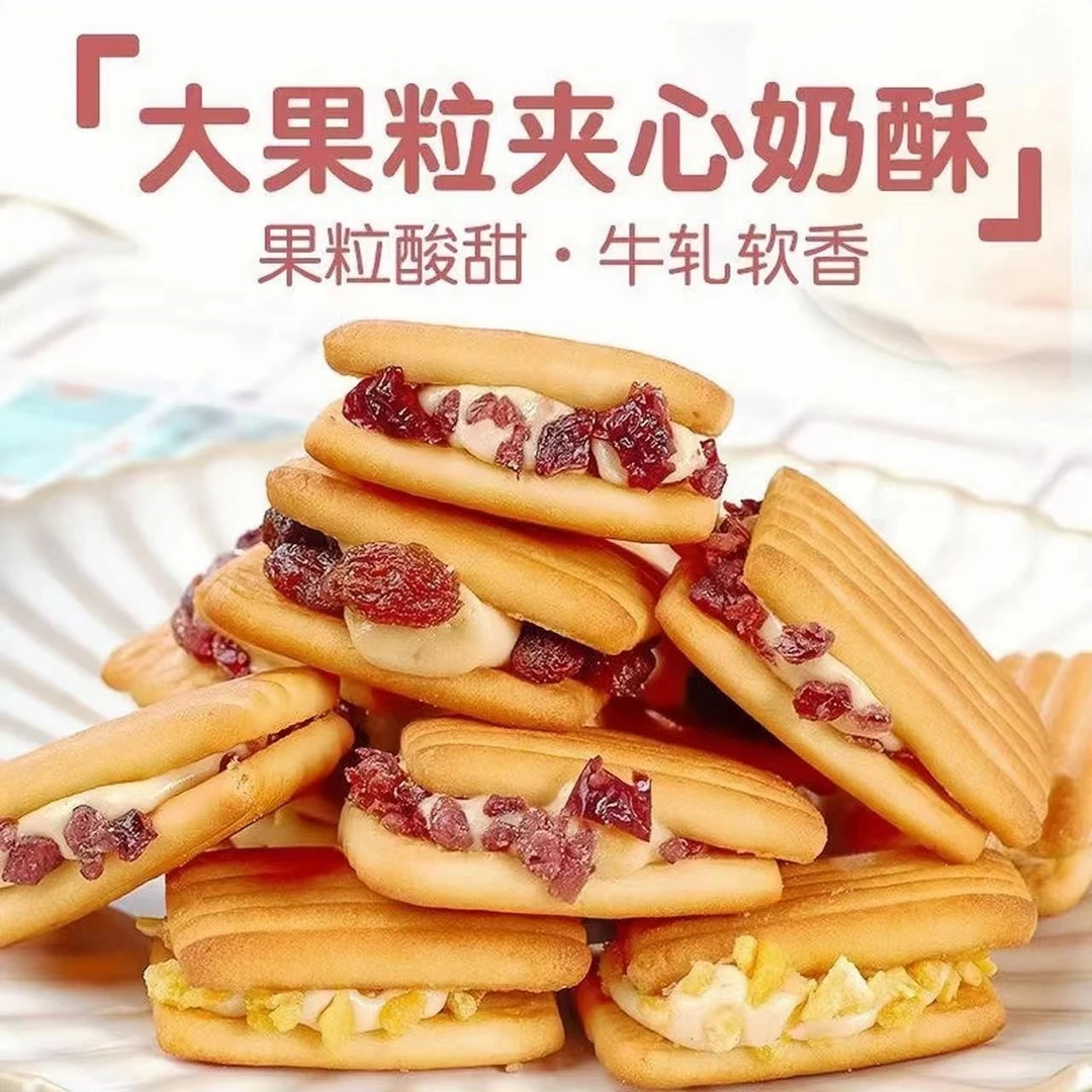 【工厂现发】牛扎夹心奶酥蔓越莓饼干食品小吃零食抗饿手工糕点小吃