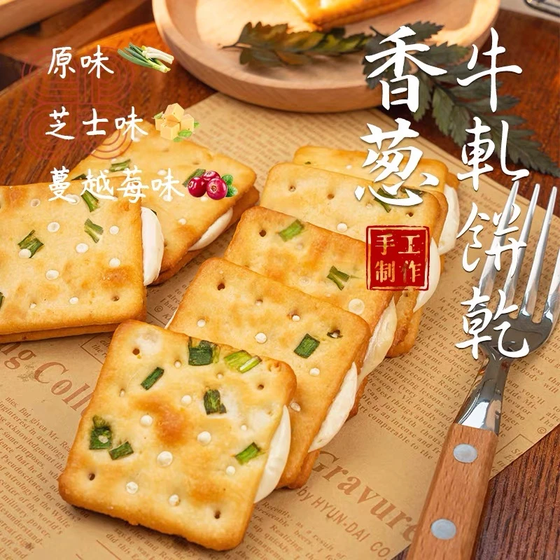 香葱牛轧糖夹心饼干奶香牛乳夹心酥脆手工解馋零食小苏打即食小包