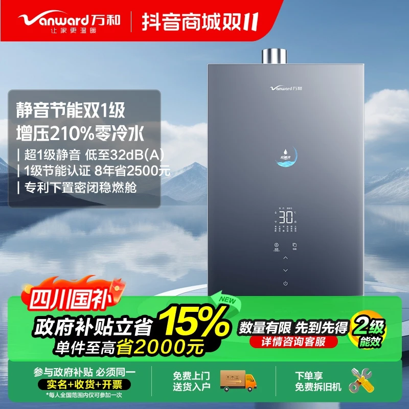 【政府补贴】~万和安睡洗S9D PRO节能零冷水静音16升燃气热水器
