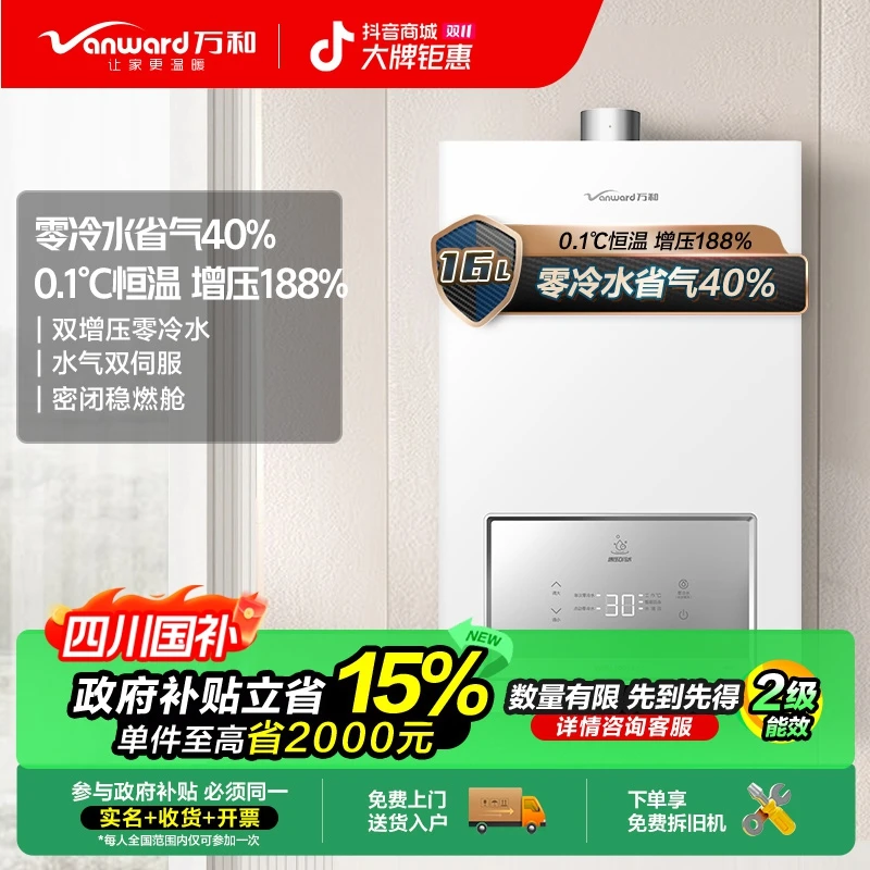 【政府补贴】～万和BS3零冷水13升恒温节能静音涡轮增压燃气热水器