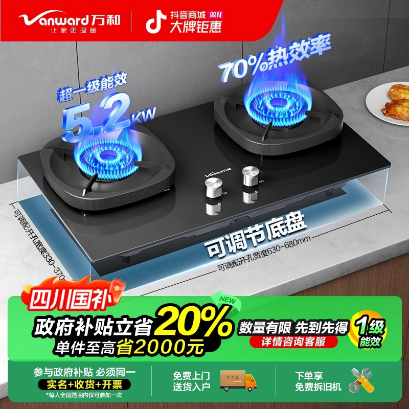 【政府补贴】~万和G6燃气灶一级能效5.2kw节能省气天然气双灶猛火灶