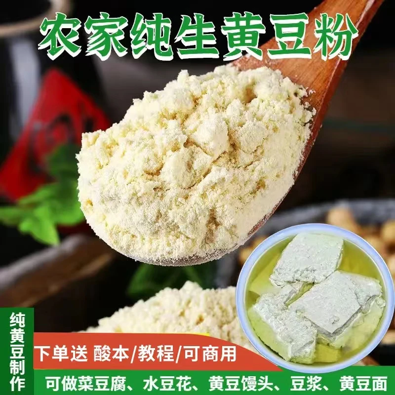皇尚香贵州黄豆粉特产豆浆粉做连渣闹菜豆腐黄豆面