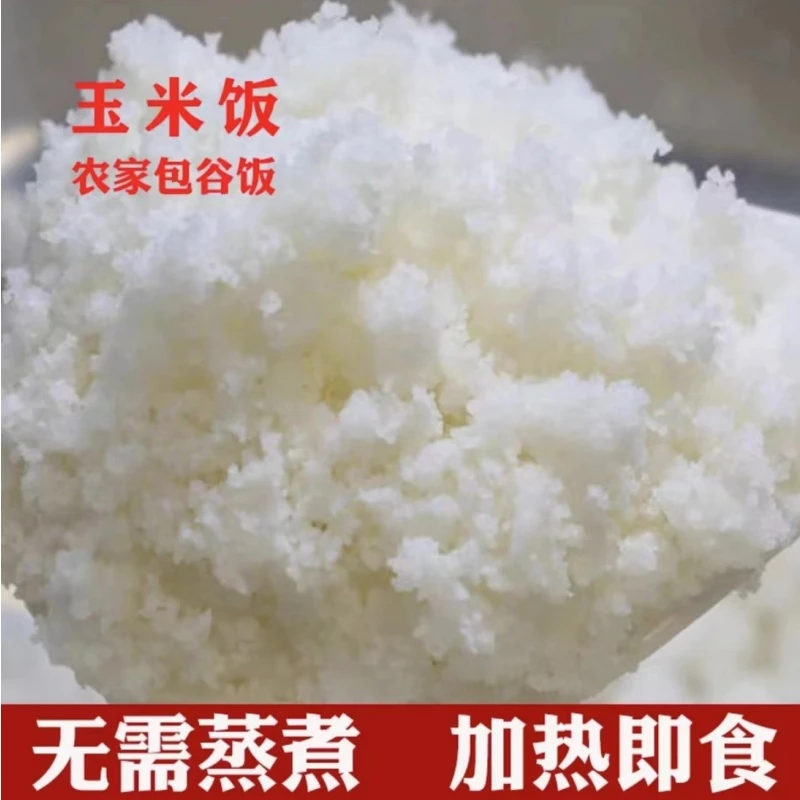 贵州特产农家玉米饭包谷饭苞谷面500克1包装现磨白玉米食用产品