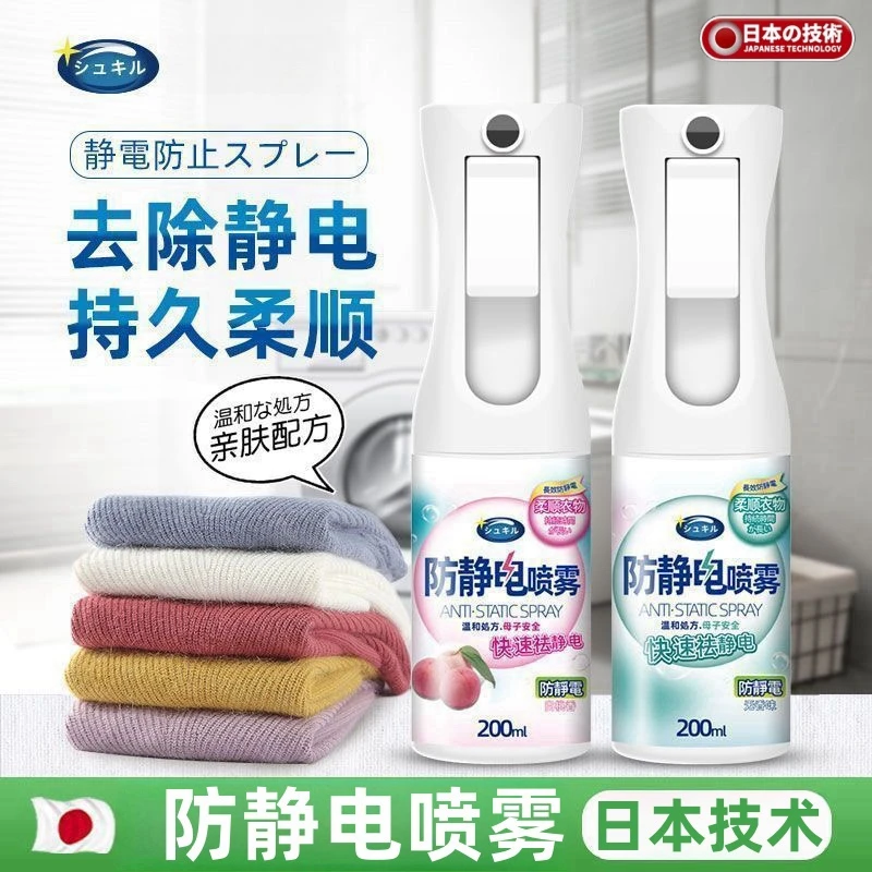 日本防静电喷雾衣物抗除皱去静电柔顺剂洗衣液衣服头发除静电神器