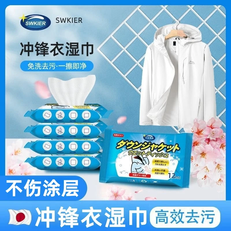 冲锋衣清洗剂湿巾去油去污渍清洁剂洗衣液始祖鸟冲锋衣中性洗涤剂