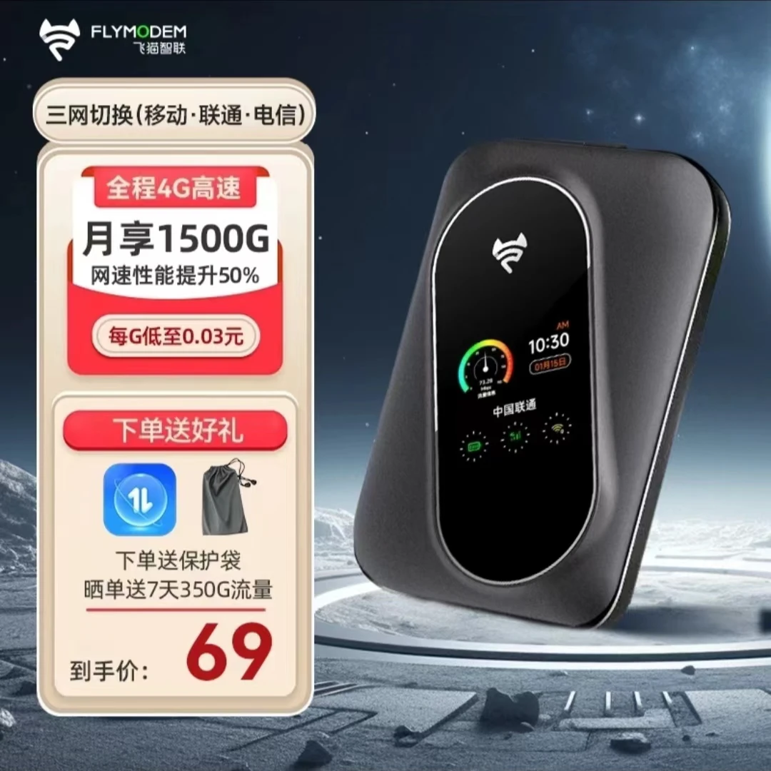 飞猫智联2023新款M7神器随身WiFi4G高速充电便携户外直播信号放大